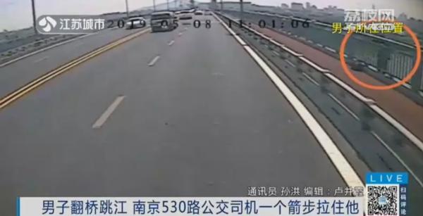 男子翻桥跳江 南京530路公交司机一个箭步拉住他！