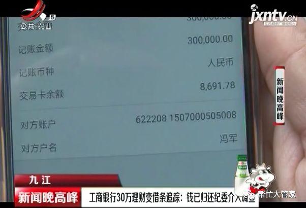 九江：到工商银行投资理财 30万存款竟变成借条