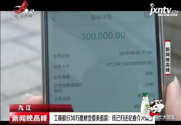 九江：到工商银行投资理财 30万存款竟变成借条