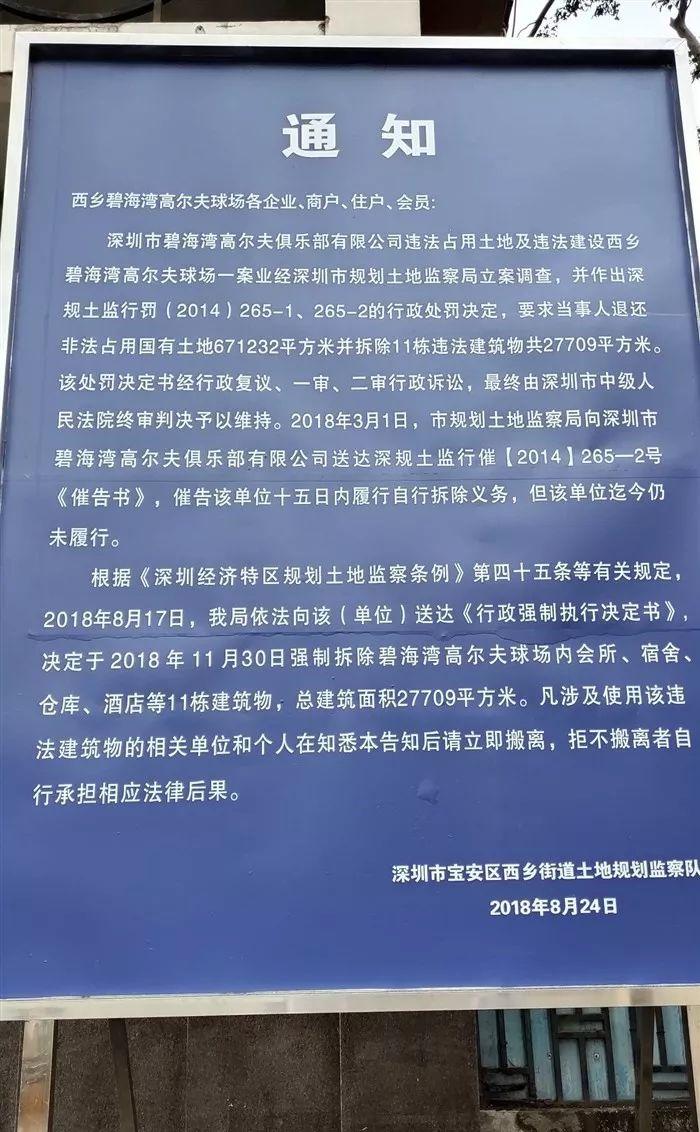 高级会所、五星级别墅 ，违法占地67万平，深圳碧海湾高尔夫球场违建今日清拆！