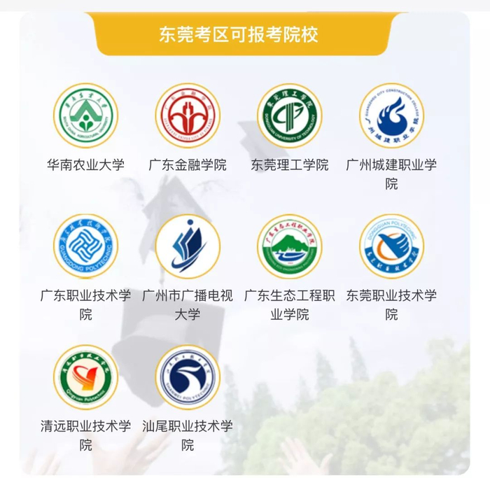 在东莞，免费提升大专本科学历，就你还不知道