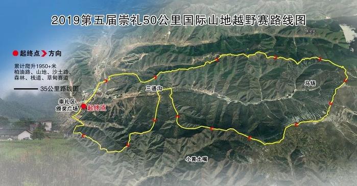 2019第五届崇礼50公里国际山地越野赛