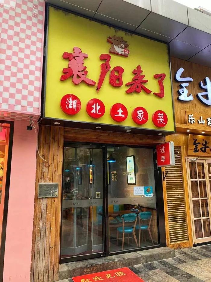 襄阳来了餐厅,招聘启事贴在窗户上 拍摄/周天财经