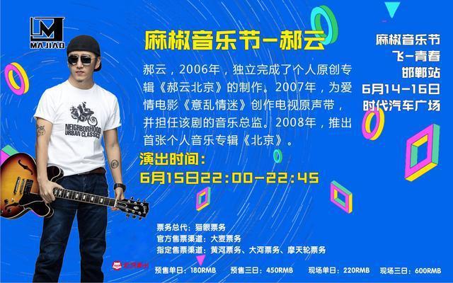2019年麻椒音乐节丨雅痞大叔郝云：用独特感悟唱享理想生活