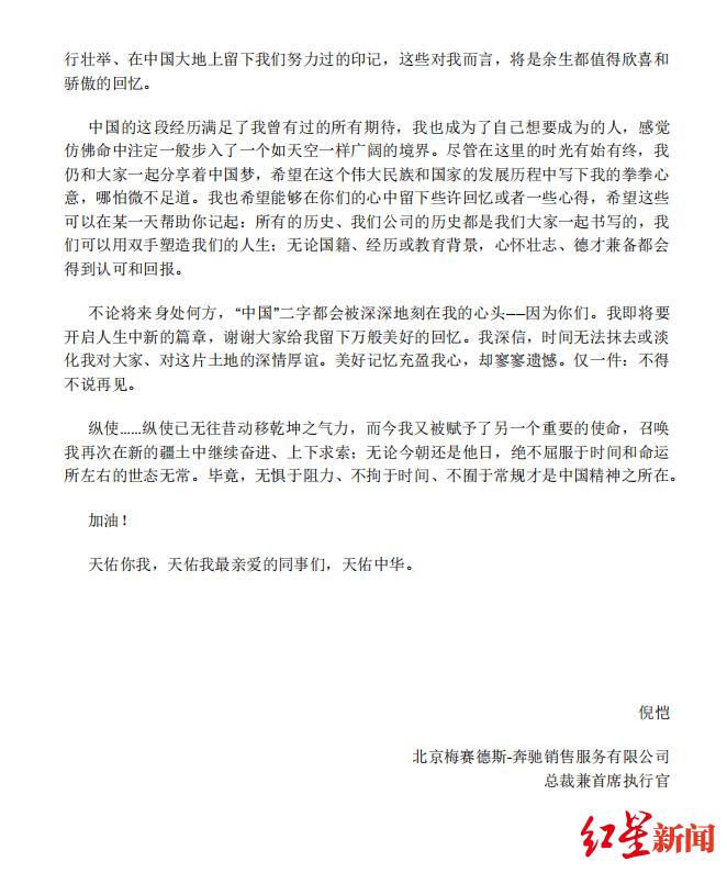 奔驰人事变动 中国市场CEO倪恺9月1日赴美“救市”