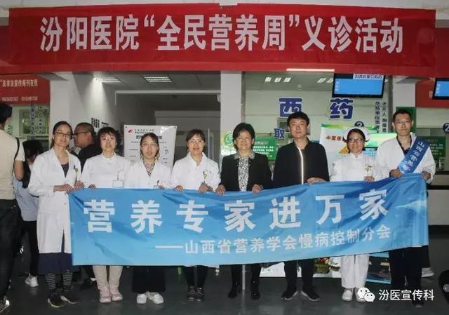 山西省汾阳医院开展全民营养周系列活动