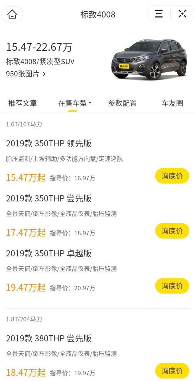 果断放弃本田CR-V！这台法系suv从17万降到15.5万，颜值还更高