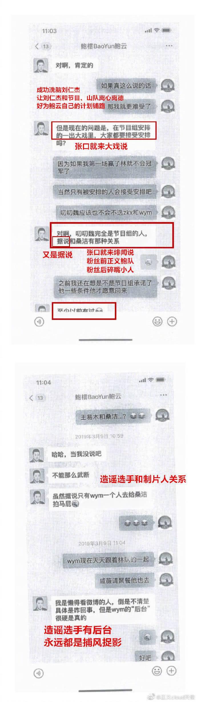 鲍橒曾编排桑洁和魏坤琳以及选手不正当关系，清白人设要崩！