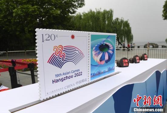 第19届亚运会首套个性化专用邮票在杭州发售 融入AR技术