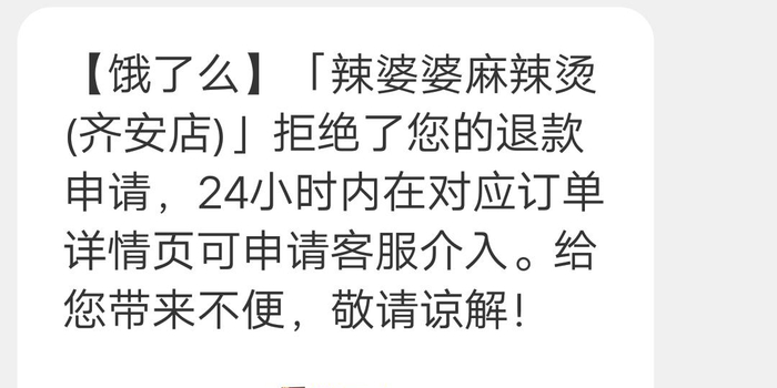 怎样申请外卖退款 w700h350z1l10t10ae4.jpg