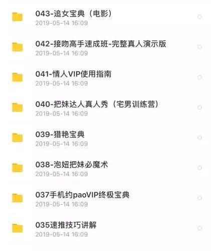 某机构PUA培训资料截取 受访者供图