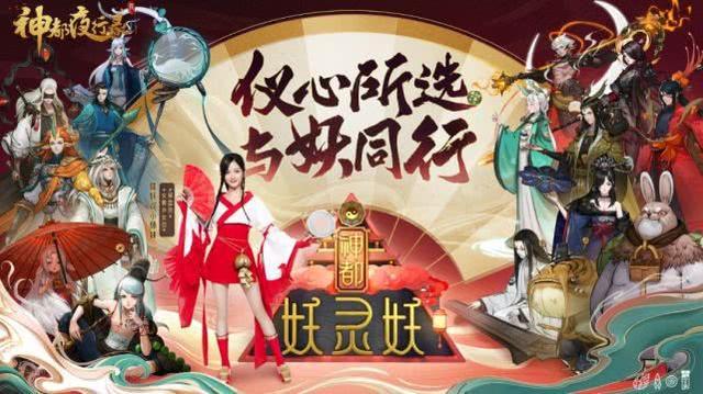 火箭少女101吴宣仪代言《神都夜行录》，品牌IP计划纵深推进