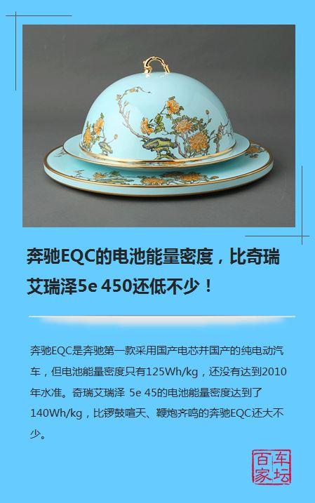 奔驰EQC电池能量密度比奇瑞艾瑞泽5e 450还低不少！