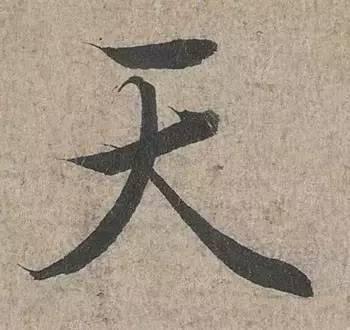 汉字里最难写的九个字，其实代表了我们的一生