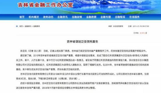 参与泛亚信托重整 投资款却成代偿款 神州企业家折兵吉林