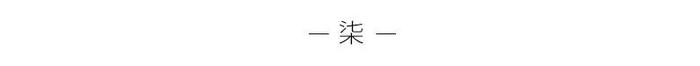 汉字里最难写的九个字，其实代表了我们的一生