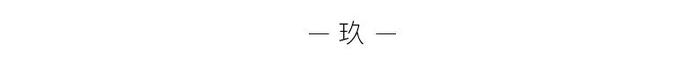 汉字里最难写的九个字，其实代表了我们的一生