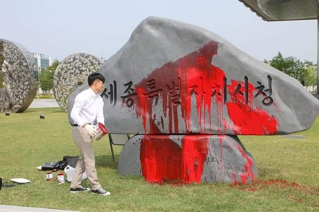 朴槿惠题词的石碑被泼红油漆 修复花了2.6万元
