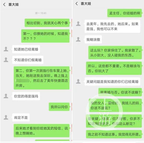 成都一官员被指出轨副处级女干部，“正在调查核实”