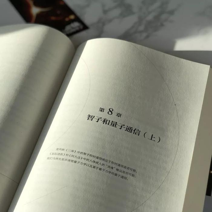 福利| 三体中都有哪些物理学知识？新浪探索又送书啦（李淼老师签名版！）