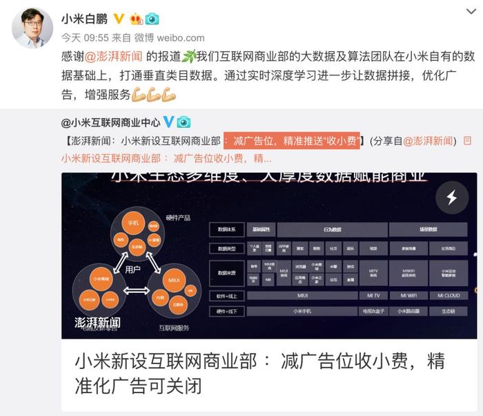 【前沿】小米MIUI终于要关广告了？高管最新采访这么说