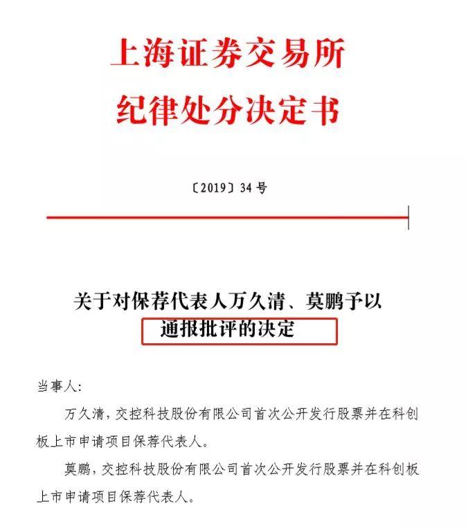 中金公司科创板处分首吃螃蟹，被擅改招股书的交控科技会凉凉吗？