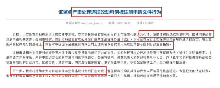 中金公司科创板处分首吃螃蟹，被擅改招股书的交控科技会凉凉吗？