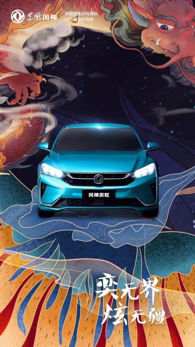 东风风神战略车型D53中文名“奕炫”正式发布，预计9月上市