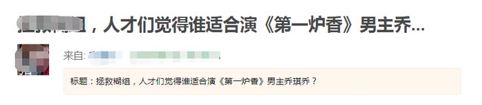 终于开机了！只是这个男女主有点一言难尽啊.....