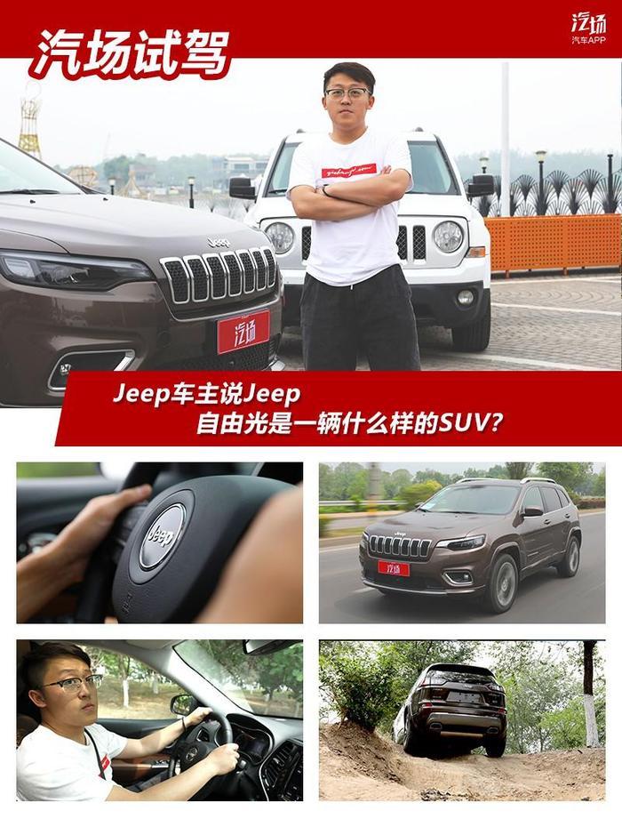 Jeep车主说Jeep，自由光是一辆什么样的SUV？