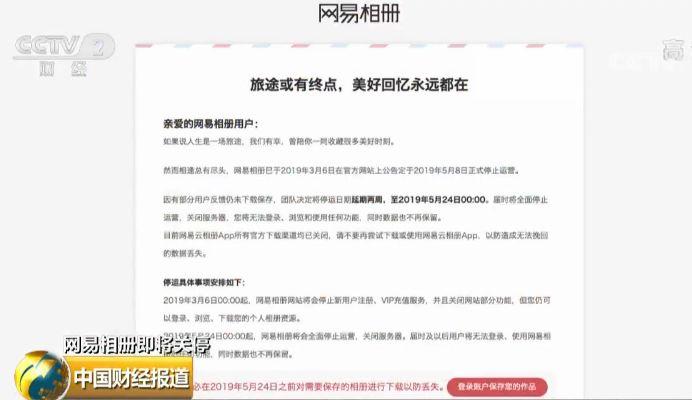 网易相册明天停止运营，用户数据将全部清空！网友：再见，青春纪念册！