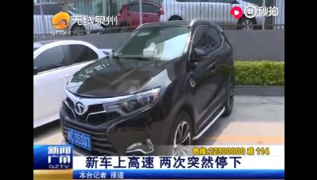 安全隐患严重 新购东南DX7高速路两次突然停车