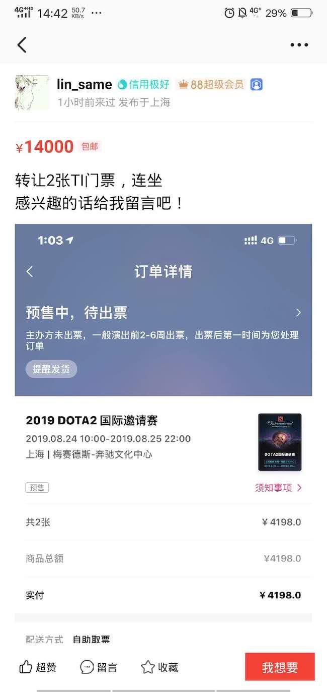 Ti9赛事门票一分钟内售罄，二手门票已被哄抬过万元