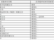 云南城投董事长许雷涉严重违纪违法 总经理杜胜暂代