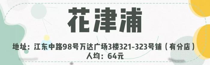 人均不过100！南京吃货私藏的高性价比餐厅都在这里了！