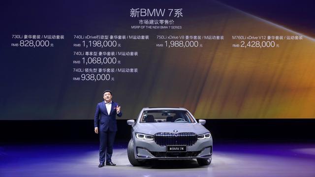 独立思考的BMW7系售价公布，最高版本242.8万元