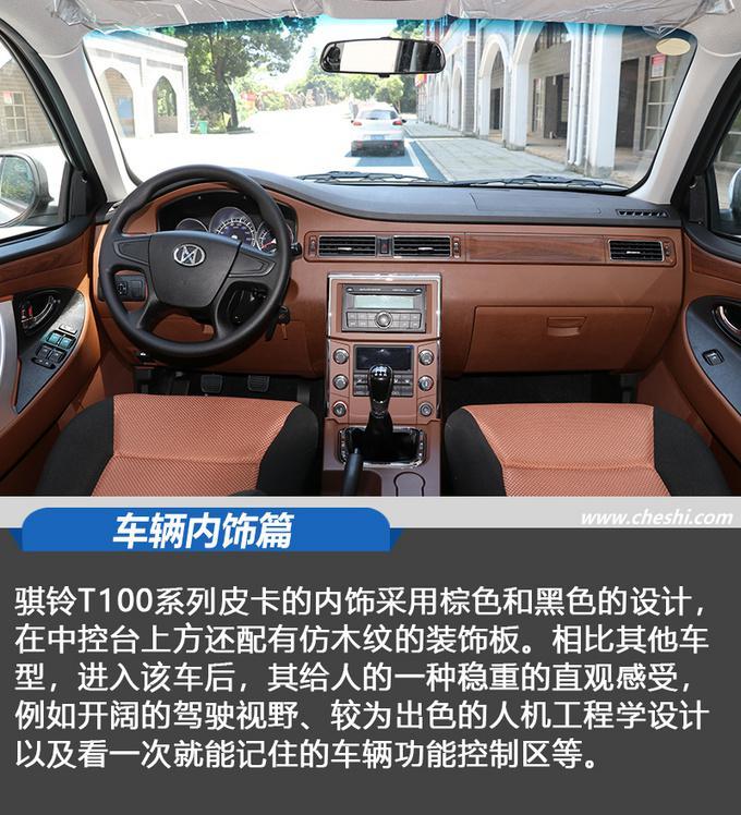 试驾骐铃T100皮卡  唯一的柴油平底货箱车 售6.68万