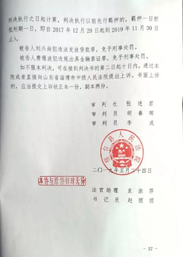 青岛交行5亿放贷案重审改判了，2名被告人免于处罚