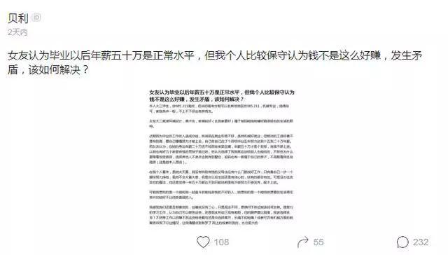 985学子哀怨：女友认为毕业年薪50万是正常水平,三观不合怎么办？