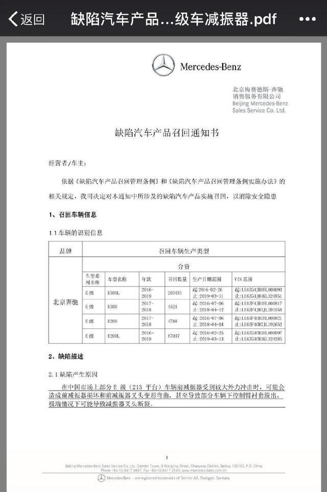 减震器存在断裂隐患，30万辆奔驰E级将召回