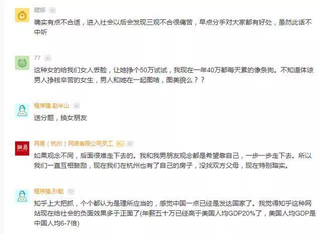 985学子哀怨：女友认为毕业年薪50万是正常水平,三观不合怎么办？