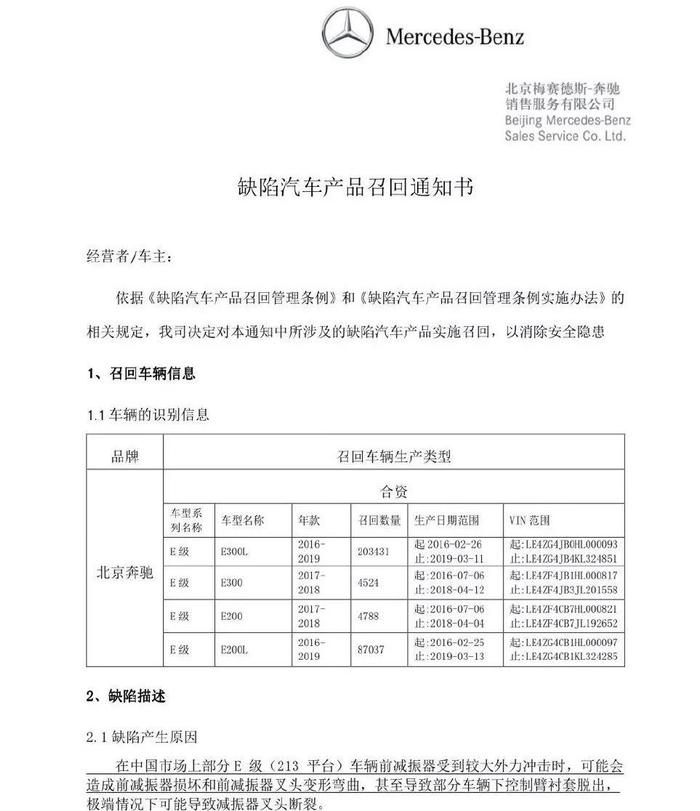 因减振器，近30万辆奔驰E级将被召回！相比之下宝马5系强在哪？