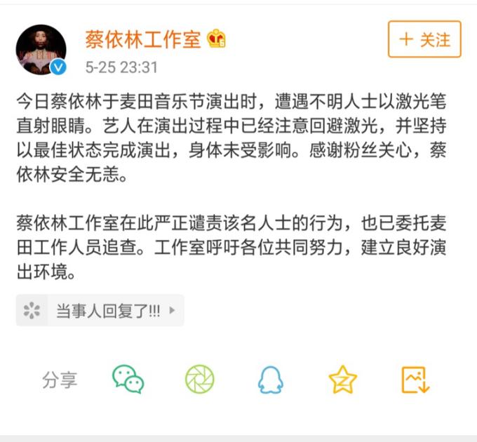 蔡依林在音乐节被激光照射眼睛  事后工作室这样回应