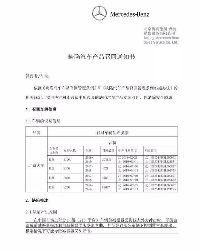 奔驰终于“认错”？涉及近30万奔驰E级召回，有断轴危险