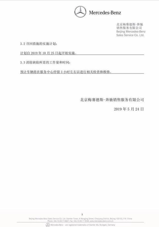 减震器存在断裂隐患，30万辆奔驰E级将召回