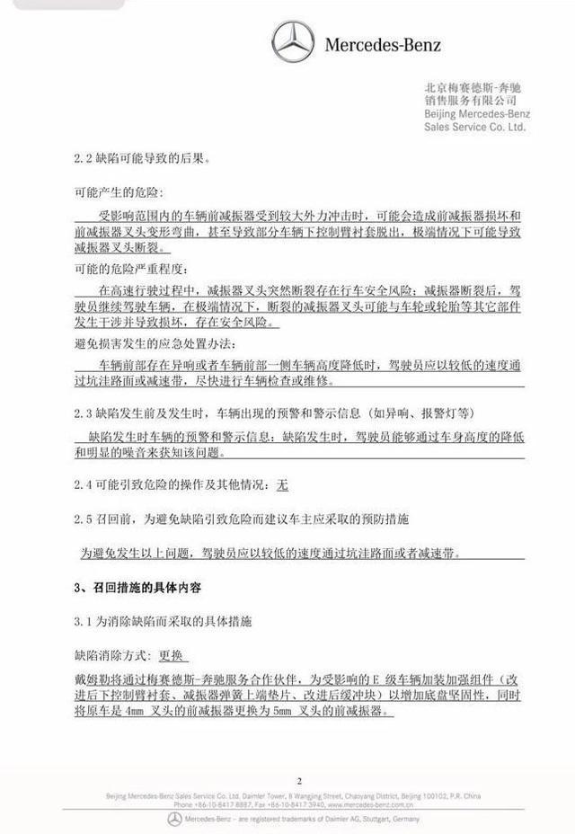 减震器存在断裂隐患，30万辆奔驰E级将召回