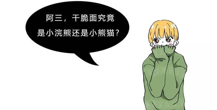 干脆面究竟是小浣熊还是小熊猫？傻傻分不清