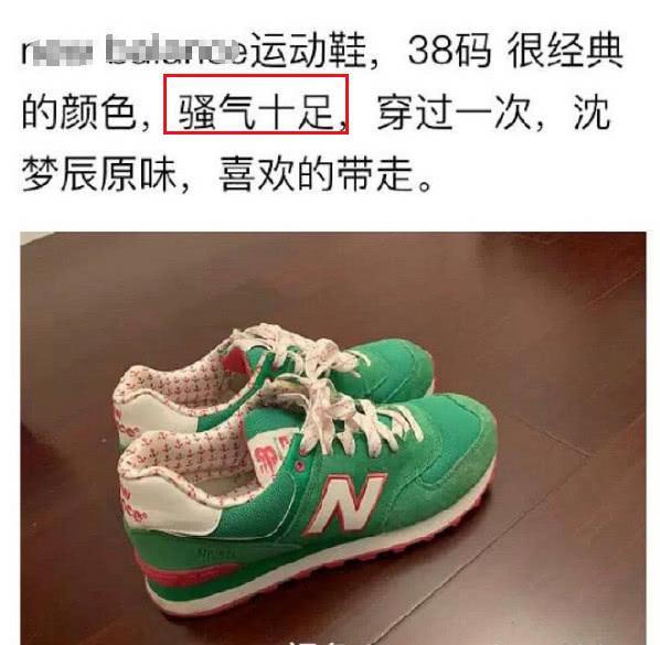沈梦辰卖鞋标注“原味”，被质疑后道歉又秒删，网友：心虚了