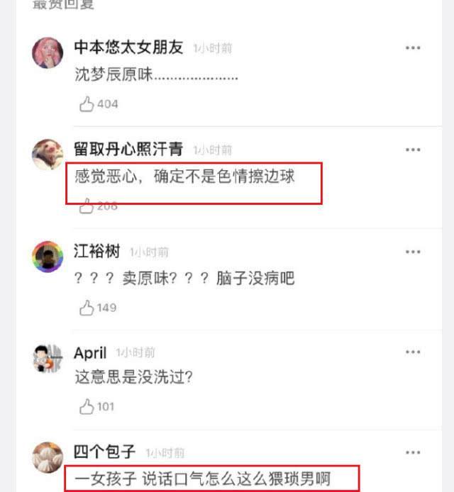 沈梦辰卖鞋标注“原味”，被质疑后道歉又秒删，网友：心虚了