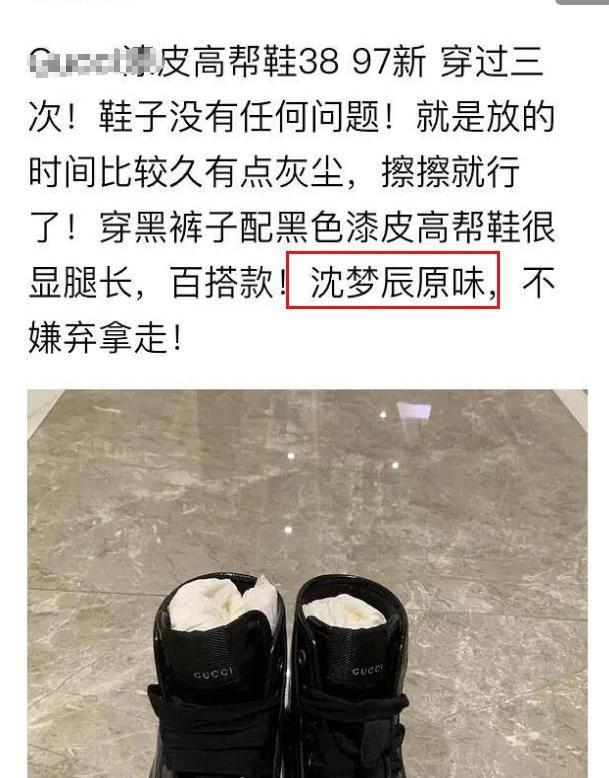 沈梦辰卖鞋标注“原味”，被质疑后道歉又秒删，网友：心虚了